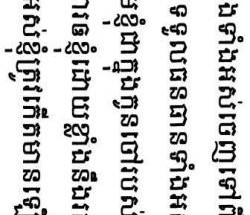 Кхмерский язык