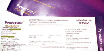 Страховка