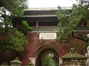 Ворота в  храм Конфуция